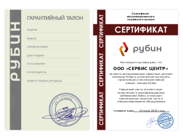 Сертификат Рубин